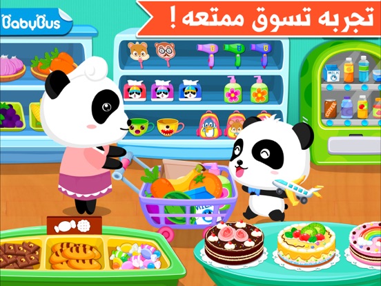 Screenshot #4 pour ماركت الباندا