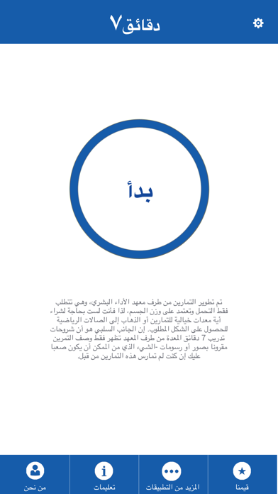 Screenshot #1 pour تمرينات ٧ دقائق