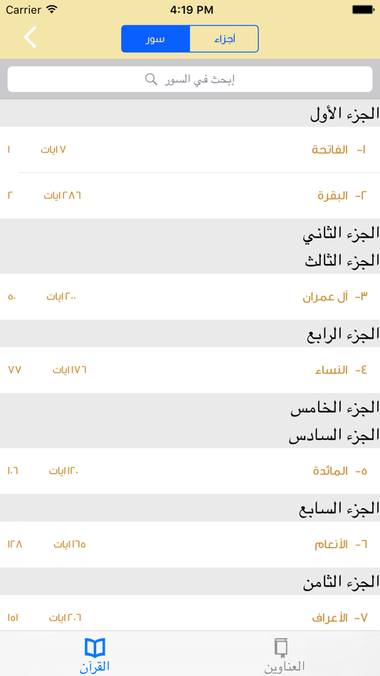#3. كنوز الأسلامية - مجاني (iOS) 由: alaa taher