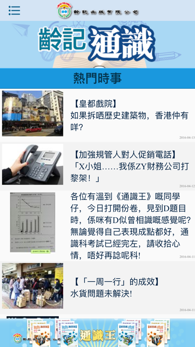 Screenshot #2 pour 齡記通識
