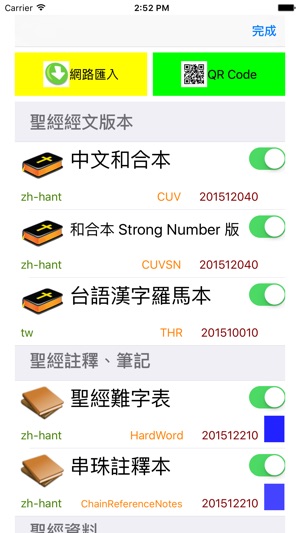 Dr.Bible 隨身聖經(圖2)-速報App