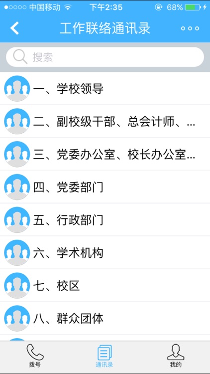 浙大通讯录 screenshot-4