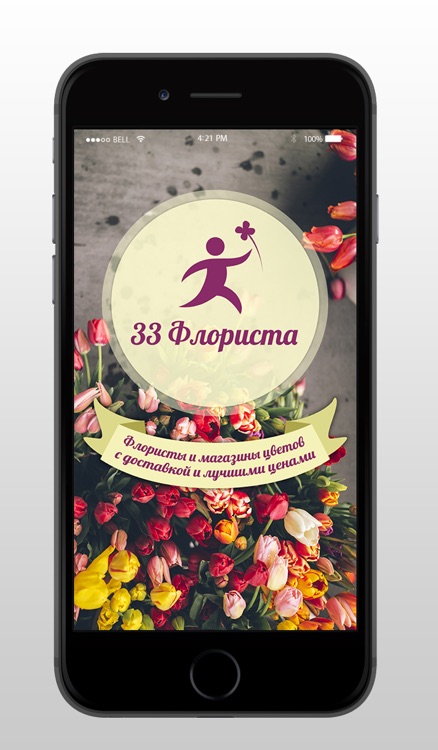 33 флориста - доставка цветов