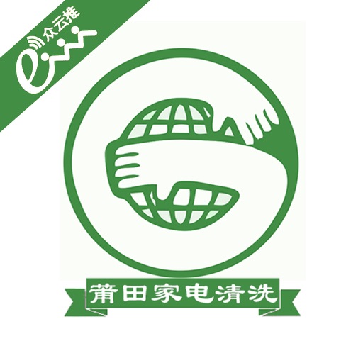 莆田家电清洗服务公司 icon