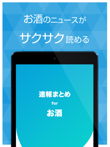 Screenshot #4 pour お酒まとめ速報 - ビールやワインに関する情報をまとめてお届け