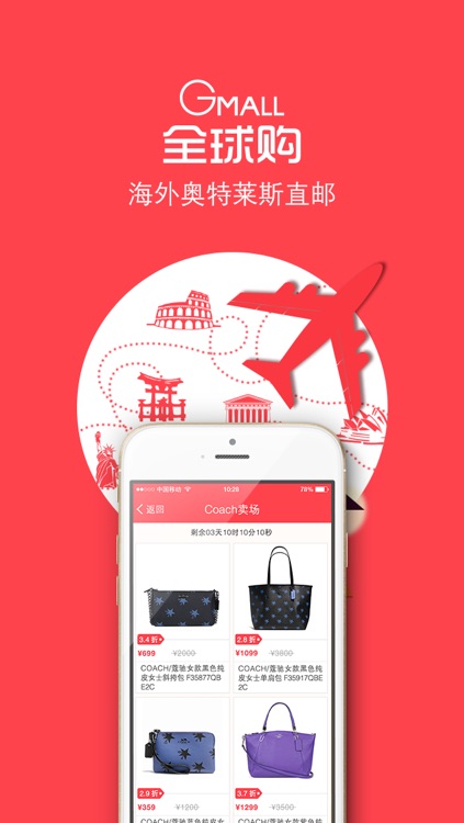 全球购 - 奥特莱斯海外购物,国际大牌二折起,从此告别海淘代购