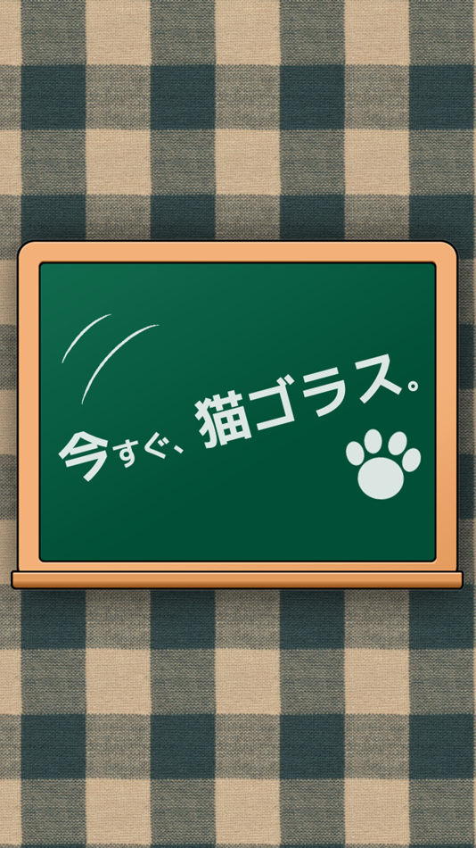 #5. 脱出ゲーム 猫ゴラスの装置 (iOS) 由: mamoru sasagawa