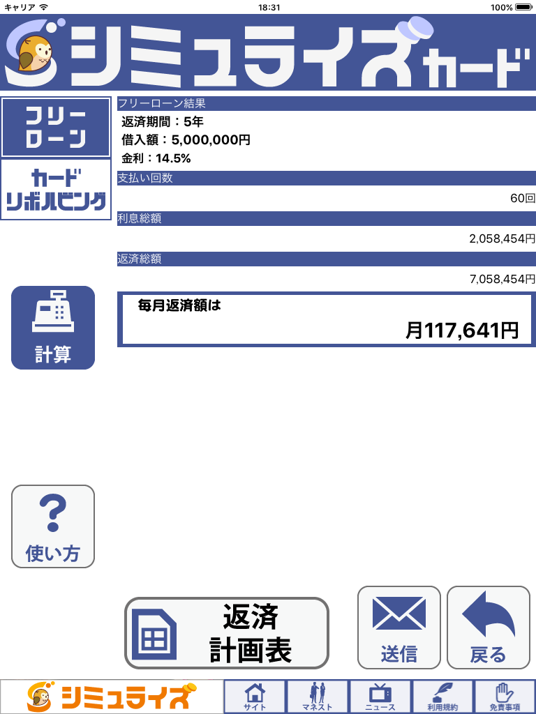 リボチェック：リボルビング払いを簡単に確認