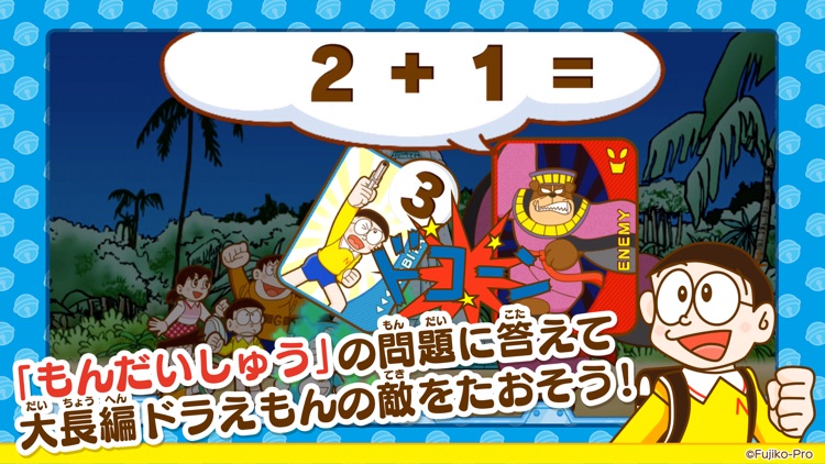 ドラえもん おやこですうじあそび