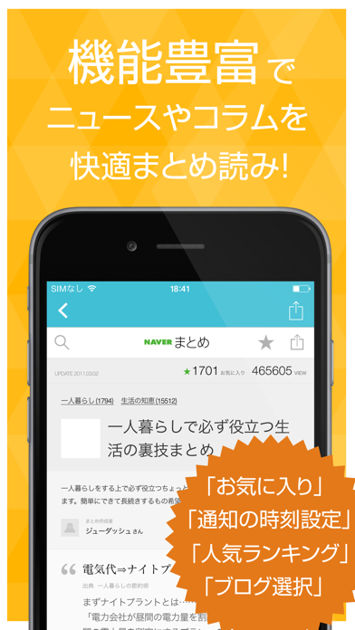 Screenshot #3 pour 引越しまとめ速報 - 引っ越しや賃貸で一人暮らしに役立つ情報をまとめてお届け
