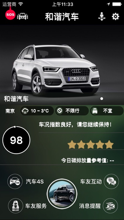和谐汽车 screenshot-4