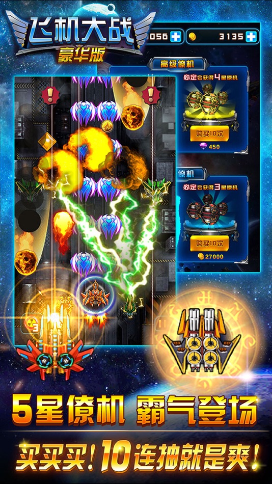 #3. 雷霆飞机大战-魔性小飞机的逆空使命 (iOS) Podle: 伟 陶