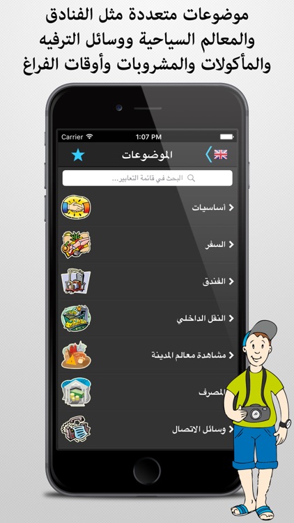 مترجم السفر