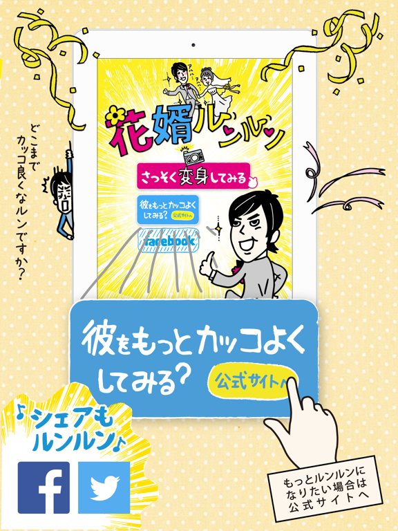 結婚式試着体験アプリ 花婿ルンルンのおすすめ画像5