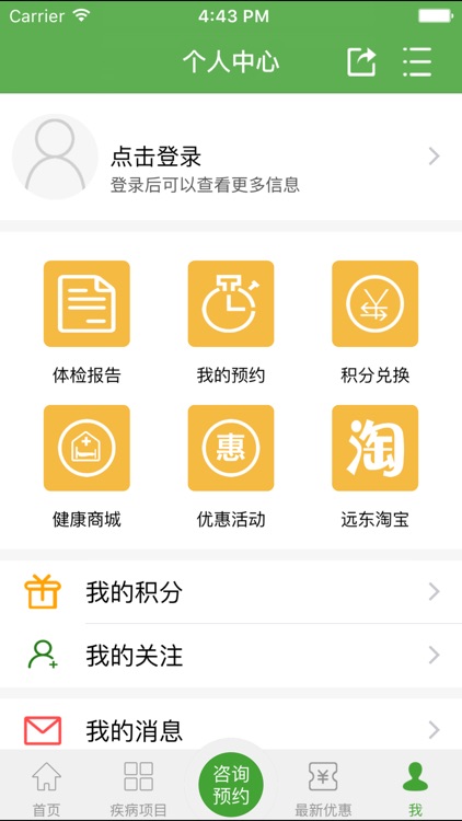 深圳远东医院-深港妇女儿童主题医院 screenshot-4