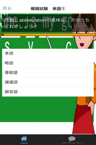 英検準１級 単語問題集 screenshot 3