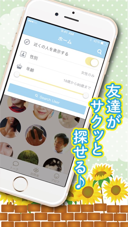 メル友！- ご近所でひみつのメル友探し！ screenshot-4
