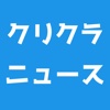 攻略wikiやまとめ速報を配信 for クリスタルクラウン