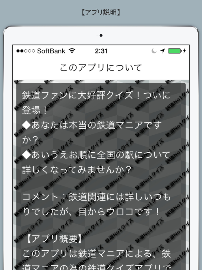 知ってる？日本の鉄道ＮＯ－１「あ行編」