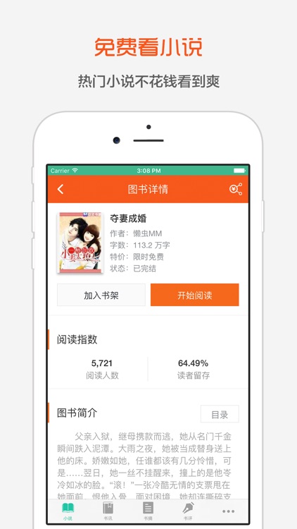 总裁言情小说 - 免费阅读豪门高干小说大全