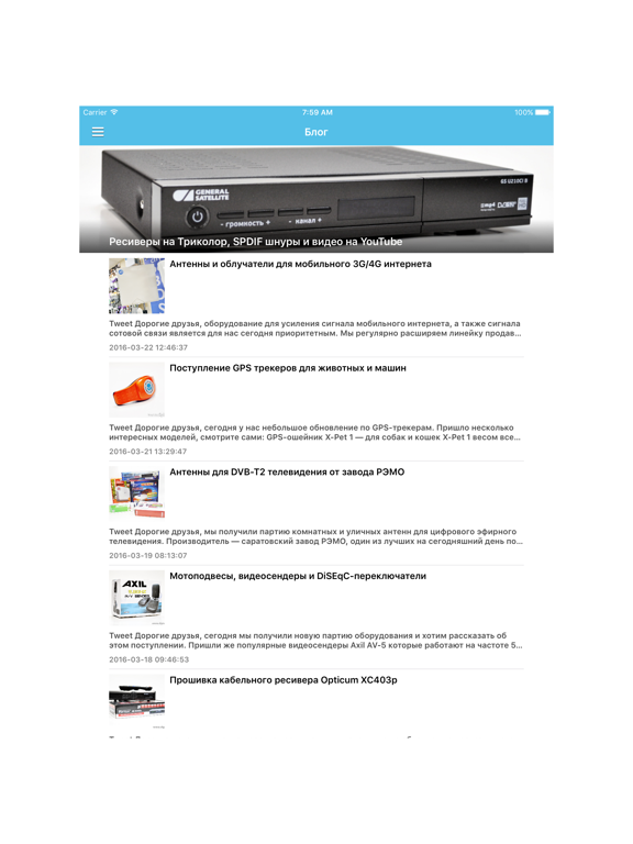 Screenshot #4 pour Спутниковое оборудование от Digisat