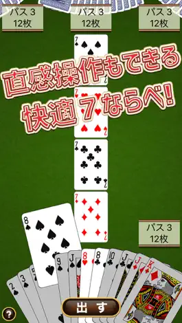 Game screenshot 七並べ mod apk