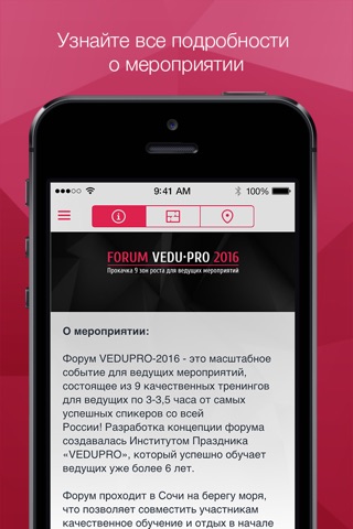 VeduPRO Форум ведущих 24-26 мая 2016 screenshot 4