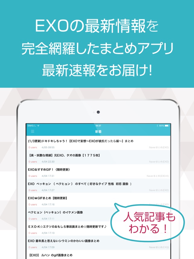 ニュースまとめ速報 For Exo エクソ On The App Store