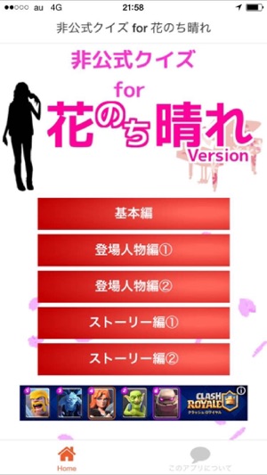 非公式クイズfor 花のち晴れ version On The App Store 非公式クイズfor 花のち晴れ version On The App Store