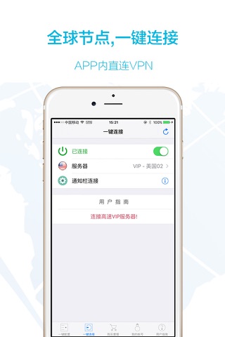 6VPN - 免费VPN神器 screenshot 2