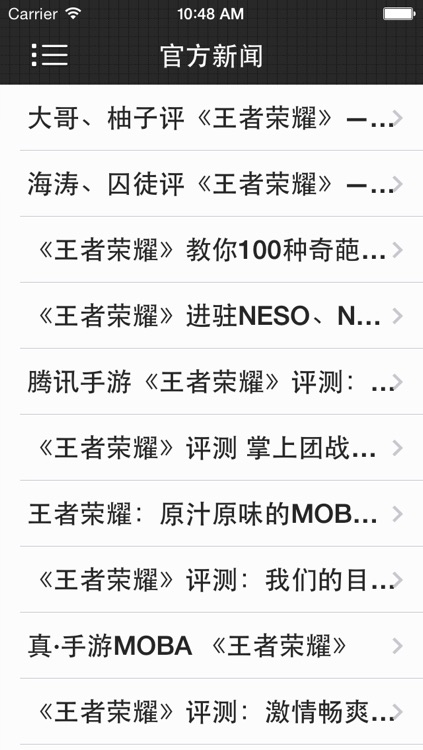 攻略秘籍 For 王者荣耀