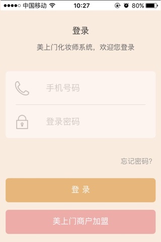 美上门商户端 screenshot 2