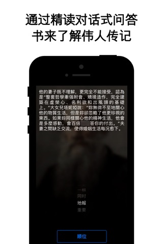 Tolstoy - interactive biography screenshot 2