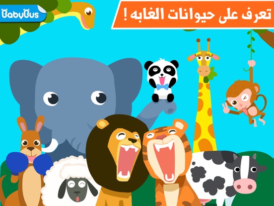 Screenshot #4 pour حديقة الحيوانات - العاب تعليم الحيوانات للأطفال