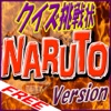 クイズ挑戦状 for NARUTO-ナルト-Version