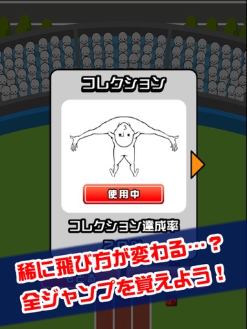 Screenshot #6 pour 素飛び