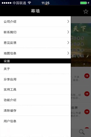 中国幕墙网 screenshot 3