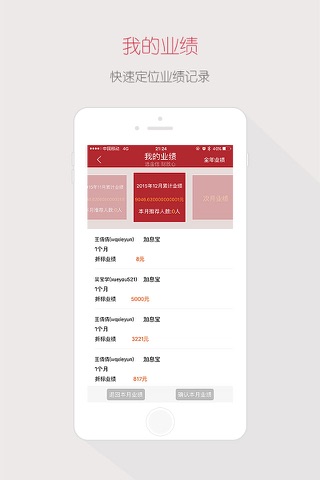 金信CRM-只为提高你的销售业绩 screenshot 2