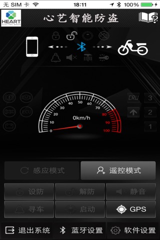 心艺智能防盗 screenshot 2