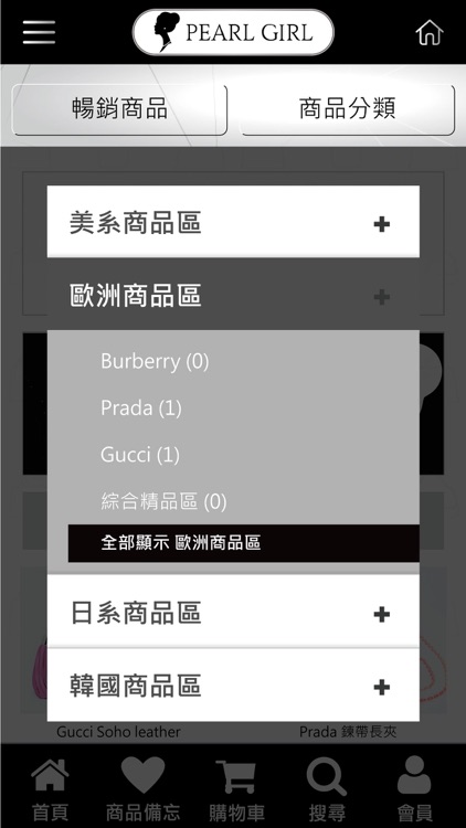 珍珠女孩歐美代購 screenshot-3