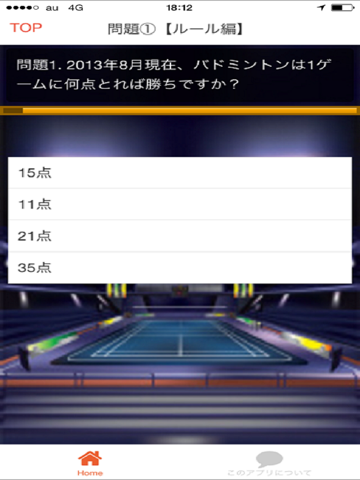 Screenshot #6 pour バドミントン検定クイズ　オリンピック種目