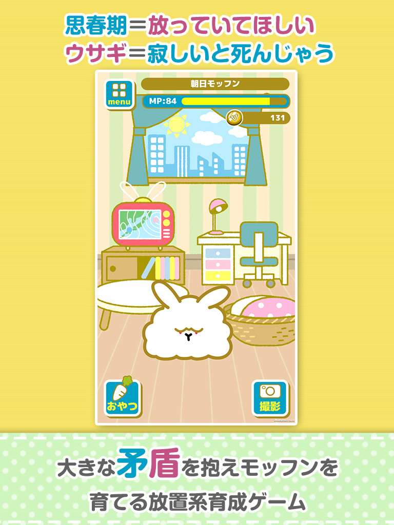 思春期ウサギ screenshot 6
