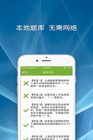 证券从业资格考试-证券交易题库 screenshot 3