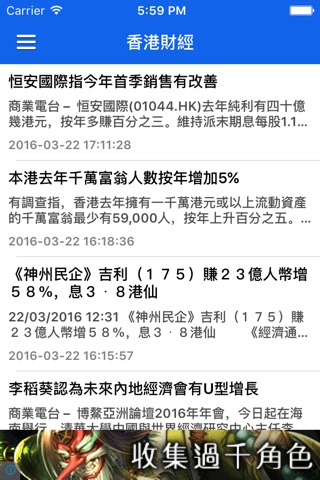 香港財經地產新聞-中港股票通app(Stocks News) screenshot 3