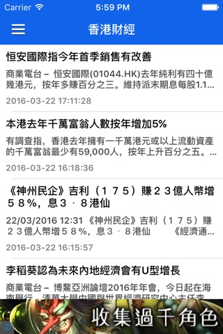 香港財經地產新聞-中港股票通app(Stocks News) screenshot 3