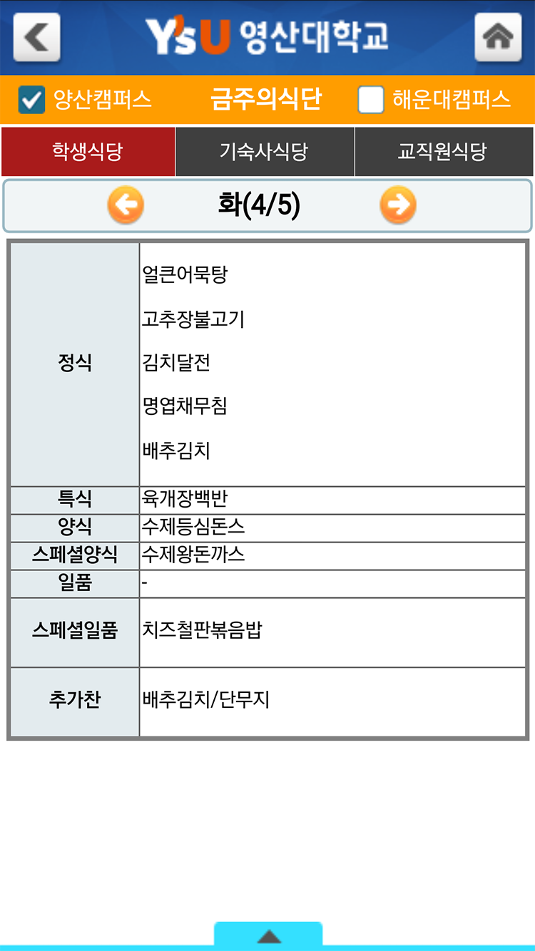 영산대학교 screenshot 3