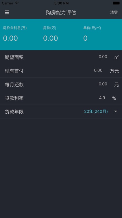 房贷计算器 - 2016 screenshot-3