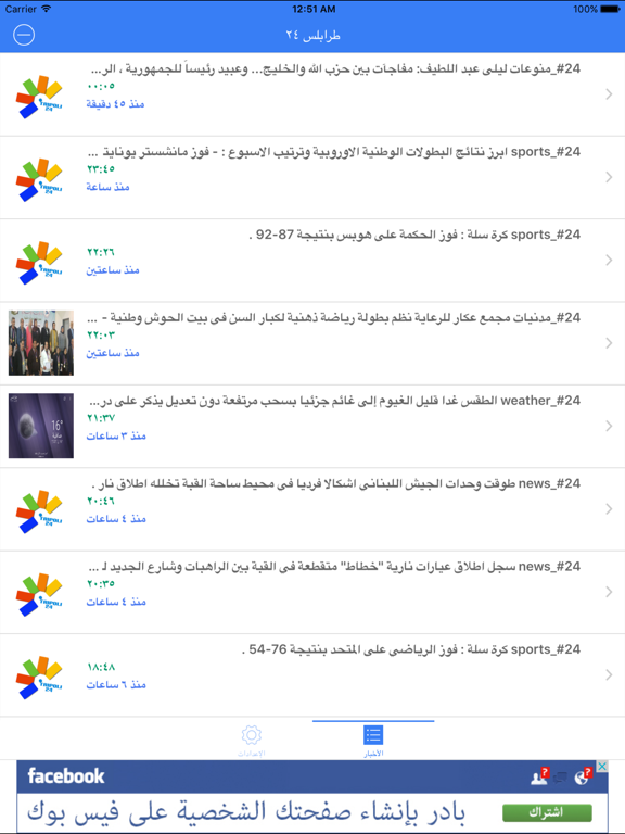 Tripoli 24 iPad screenshot 2 - News app