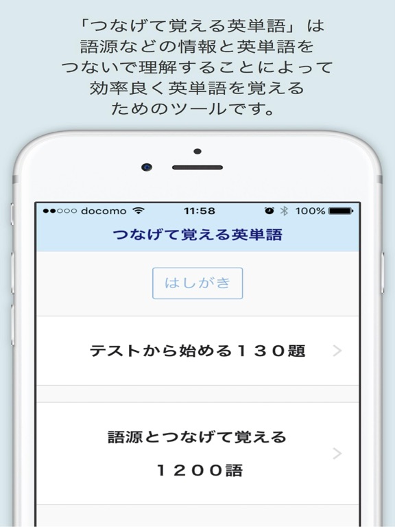 Screenshot #4 pour つなげて覚える英単語