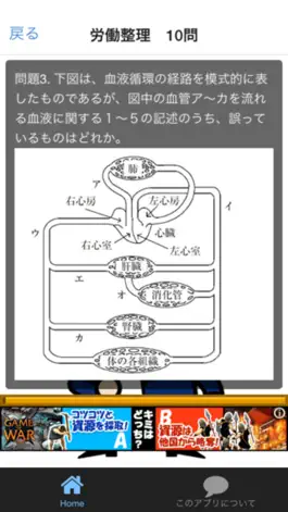 Game screenshot 第2種衛生管理者 資格試験　過去問題集 apk